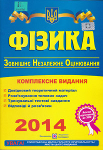 Фізика